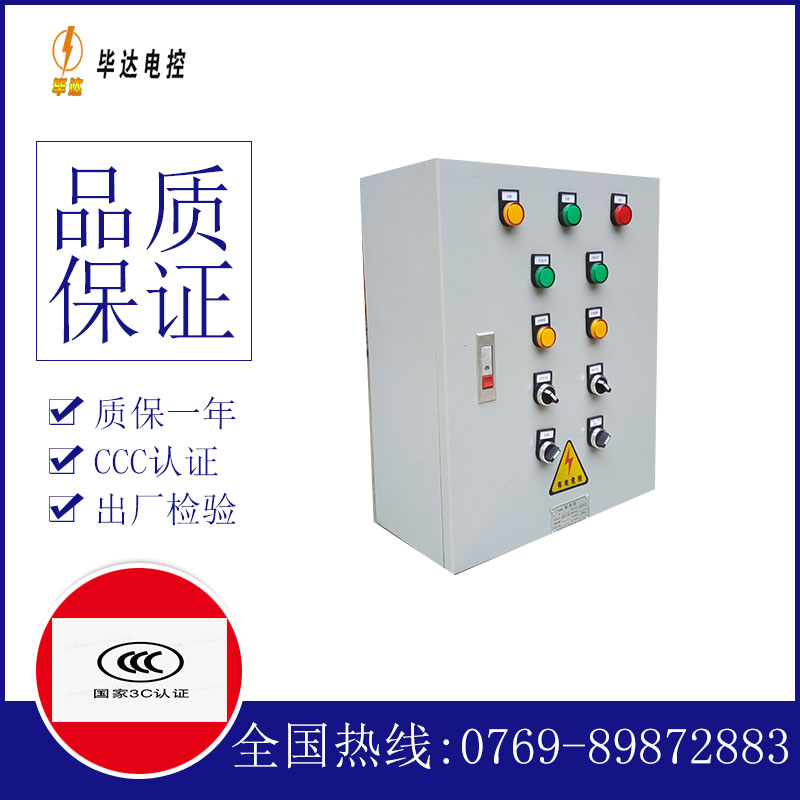 淄博一用一备控制箱